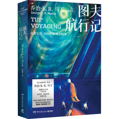 [M]图夫航行记-9787572614866