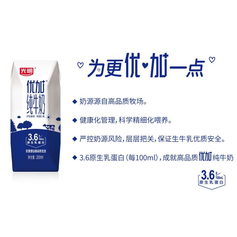 光明优加纯牛奶钻石装200ml*12图片