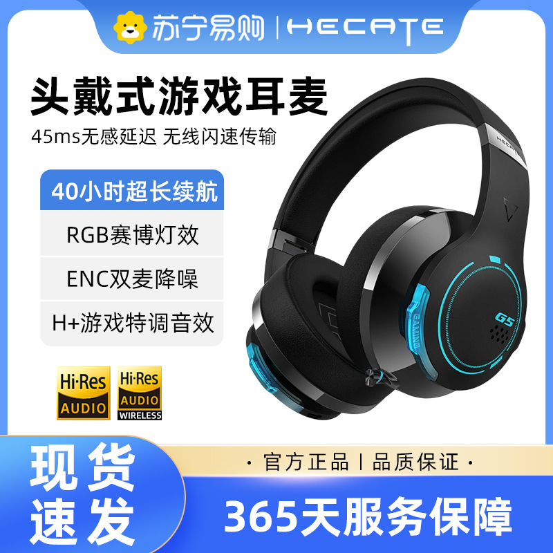 EDIFIER/漫步者HECATE G5BT无线蓝牙耳机头戴式耳麦电脑笔记本电竞游戏吃鸡专用 曜夜黑