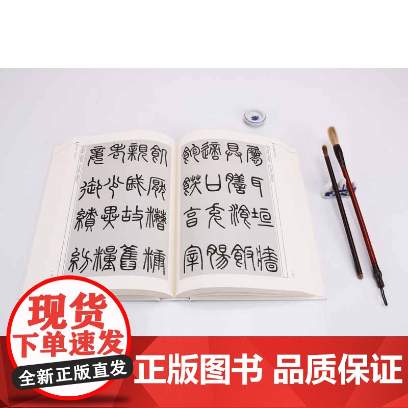 正版 中华历代传世书法经典 历代篆书经典 翟本宽 繁体旁注篆书条幅隶书题记五言联裴岑碑隶书临韩仁碑册页毛笔字帖作品集陕西高清大图