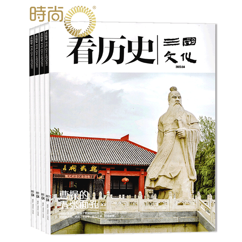[正版]看历史杂志2024年7月起订全年杂志订阅 新刊 1年共6期 反映三国文化精神内涵 展示中华文化丰厚的人文魅力期高清大图