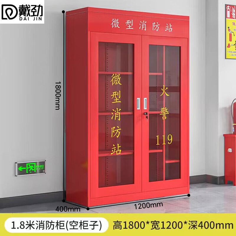 戴劲消防器材柜放置工具柜工地商场展示柜应急柜1.8*1.2米-不含器材