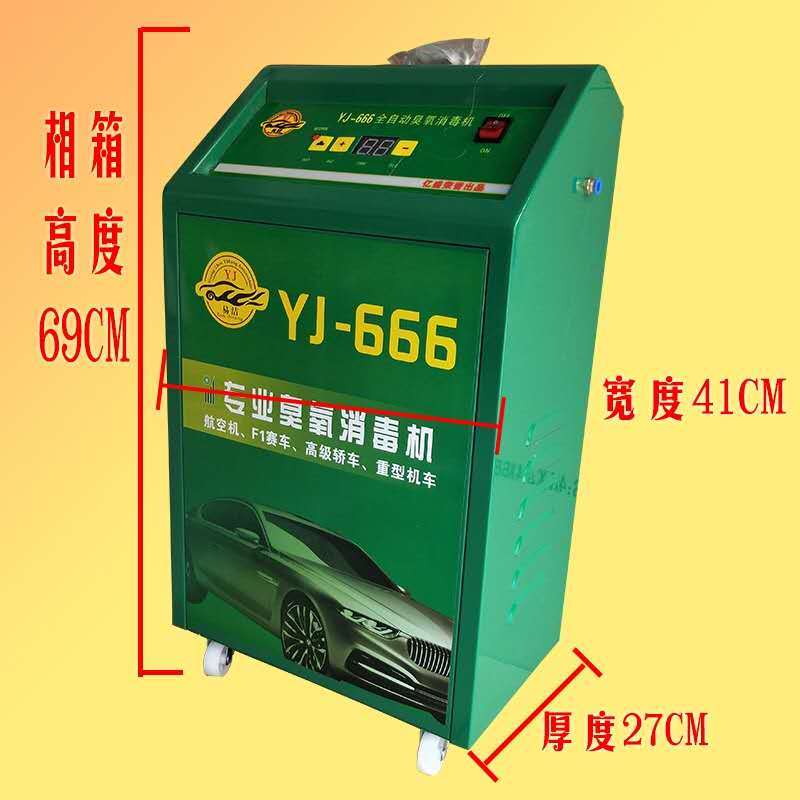 汽车除臭消毒机 YJ-666