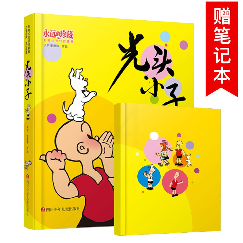[正版]赠笔记本 6-12岁永远的珍藏 光头小子 彩图漫画书小学生课外阅读书幽默爆笑校园卡尔·安德森名作光头小子亨利
