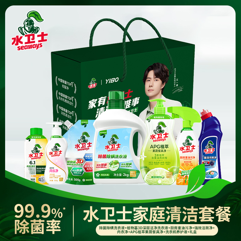 水卫仕家庭清洁全能守护套装YFD005洗衣液油污净洁厕液洗衣机养护液