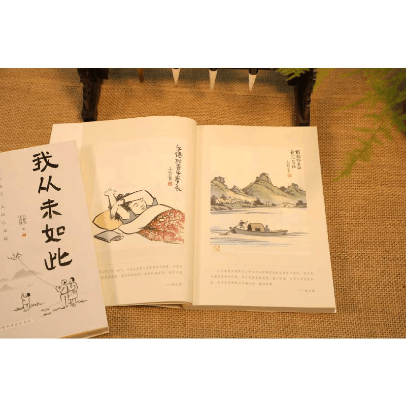 醉染图书我从未如此眷恋人间9787552706673图片