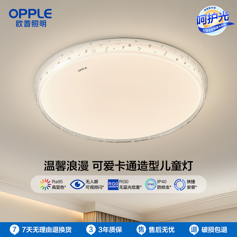 欧普照明护眼高显色led吸顶灯具卧室灯儿童灯房间餐厅 现代简约圆形阳台灯WS