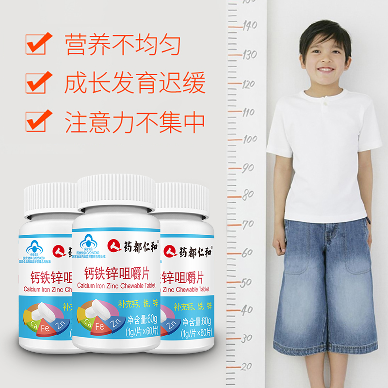 药都仁和 钙铁锌咀嚼片60片*3瓶 碳酸钙青少年学生儿童补钙片没激素长高个子一周期 共180片
