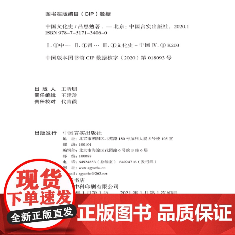 中国文化史 (现代史学巨擘吕思勉集大成之作)高清大图