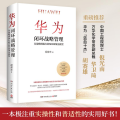 华为闭环战略管理