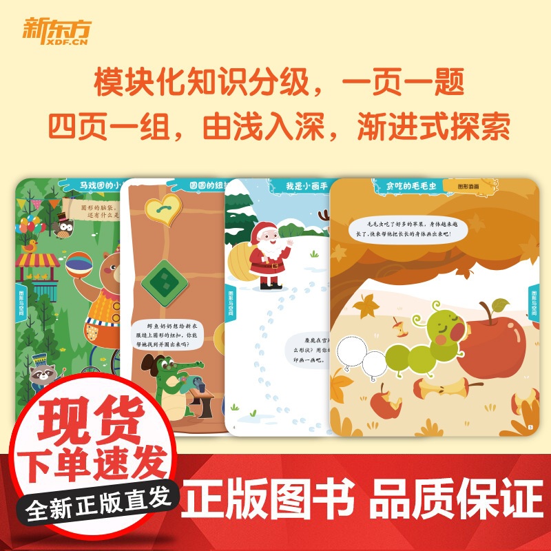 [新东方店]好老师丛书益智游戏书种子季萌芽季青苗季 幼小衔接幼升小学龄前3-6岁思维开发亲子数学益智游戏 配套资源高清大图