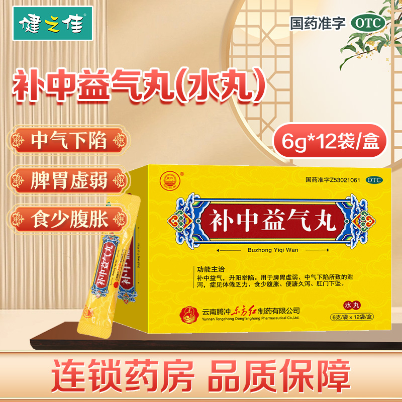 东方补中益气丸(水丸)12袋脾胃虚弱体倦乏力食少腹胀便溏久泻高清大图