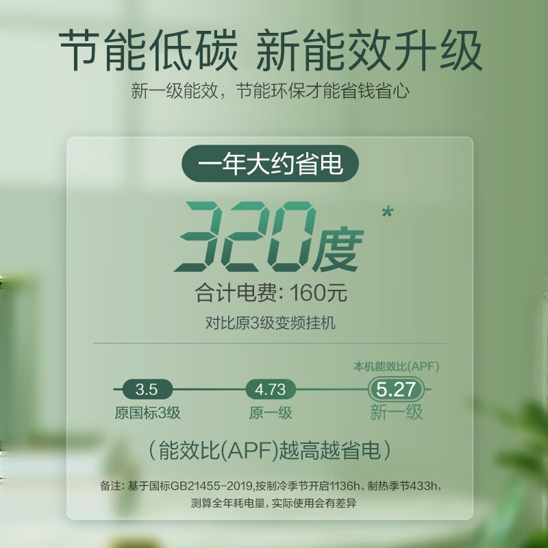 奥克斯(AUX)空调 1.5匹挂机 新一级能效 变频 冷暖两用 节能省电 家用卧室壁挂式空调