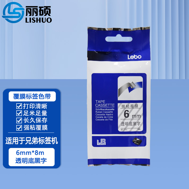 丽硕 标签色带 透明底黑字 6mm