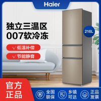 [二手][尾货机]Haier/海尔冰箱三门小型家用216升大容量软冷冻节能静音 三温区变温 软冷冻 BCD-216STPT