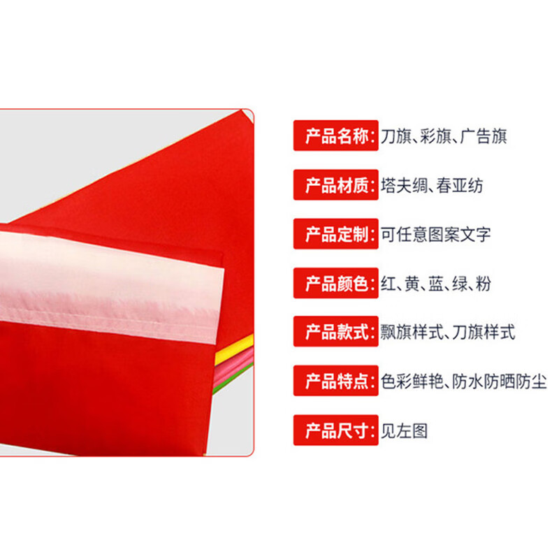 谋福 179Y 五色彩旗刀旗销售婚庆户外装饰广告运动会旗帜飘旗(飘旗 60*90cm)10个装高清大图