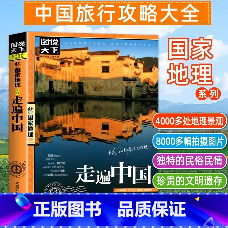 【正版】2023年全新中国自助游 2022升级版中国自驾游自助游攻略书旅游指南走遍游遍自驾游地图旅游书籍手册国内旅游指