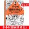 半小时漫画科学史3 必背古诗词 哲学史2世界史2 陈磊 新书 半小时漫画科学史3