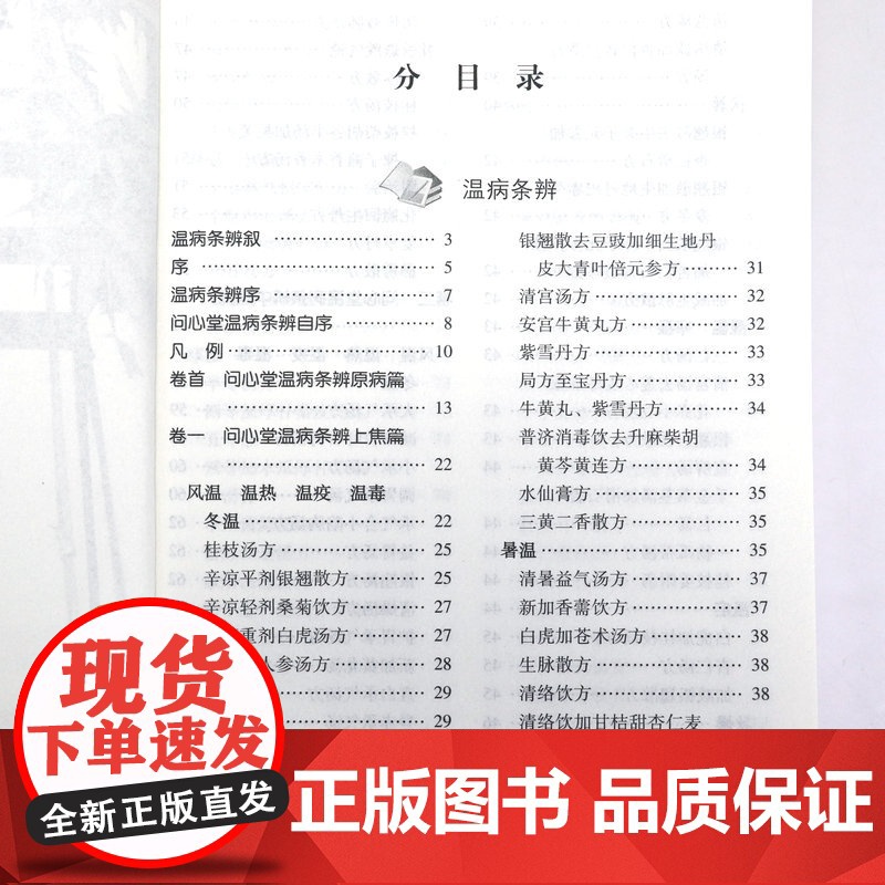 吴鞠通医学全书 吴鞠通温病条辨+医医病书+吴鞠通医案等传世名方合编古籍医药学书籍高清大图