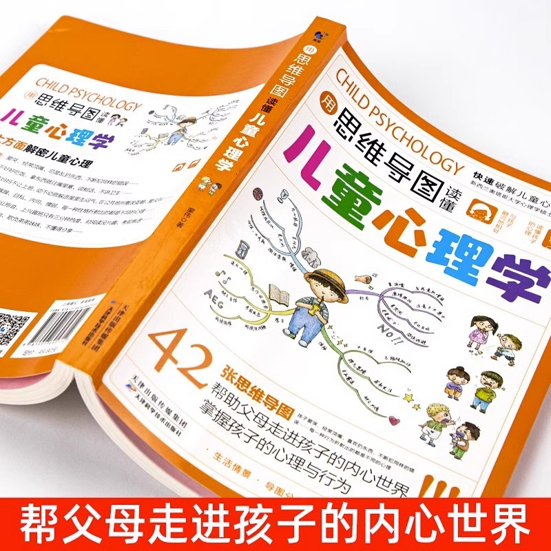 [正版]用思维导图读懂儿童心理学育儿书籍父母读懂家庭教育解读孩子行为心理书籍行为习惯心理学故事儿童心理学教育书籍漫画小学