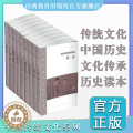 【醉染正版】9册中国传统文化系列读本共 中国秀 茶事 服饰 古典小说 节日与习俗 诗词歌赋 藏书楼 戏曲 经史子集 成醉