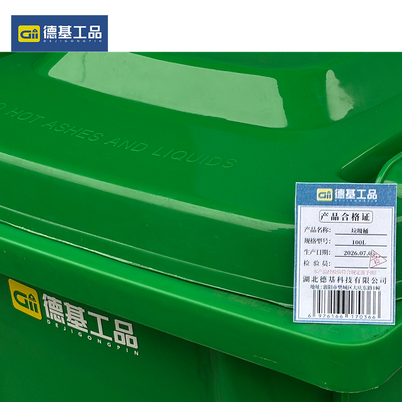 德基工品 垃圾桶 100L 个高清大图