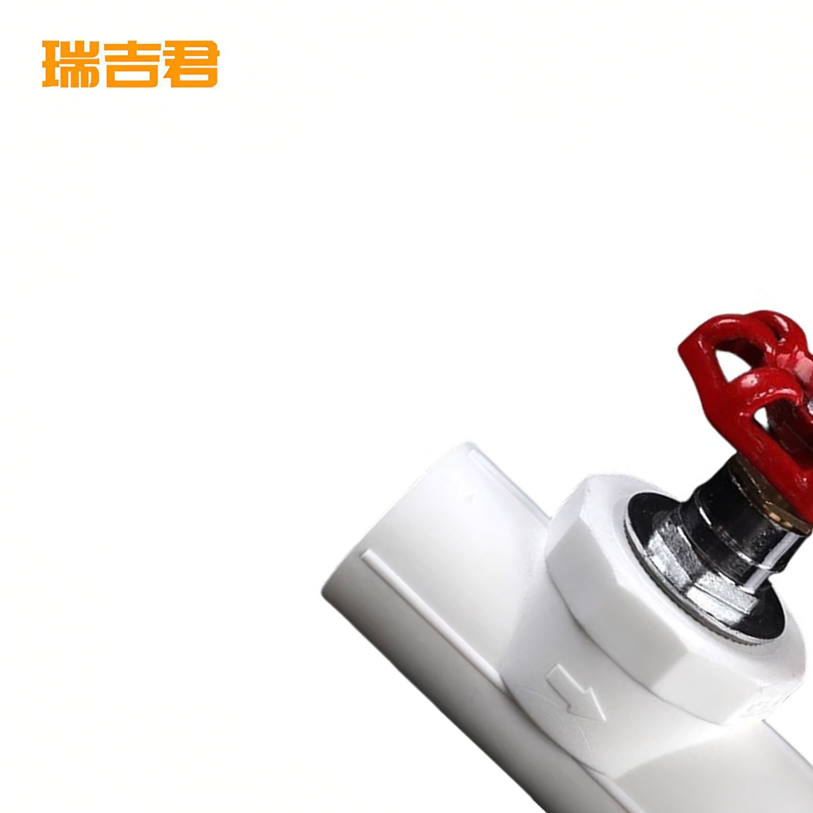 瑞吉君 PPR截止阀 25mm 个高清大图