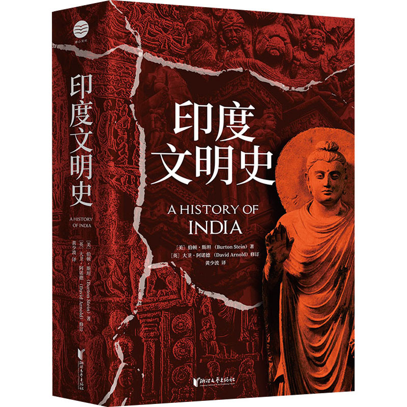 [M]印度文明史-9787533972530高清大图