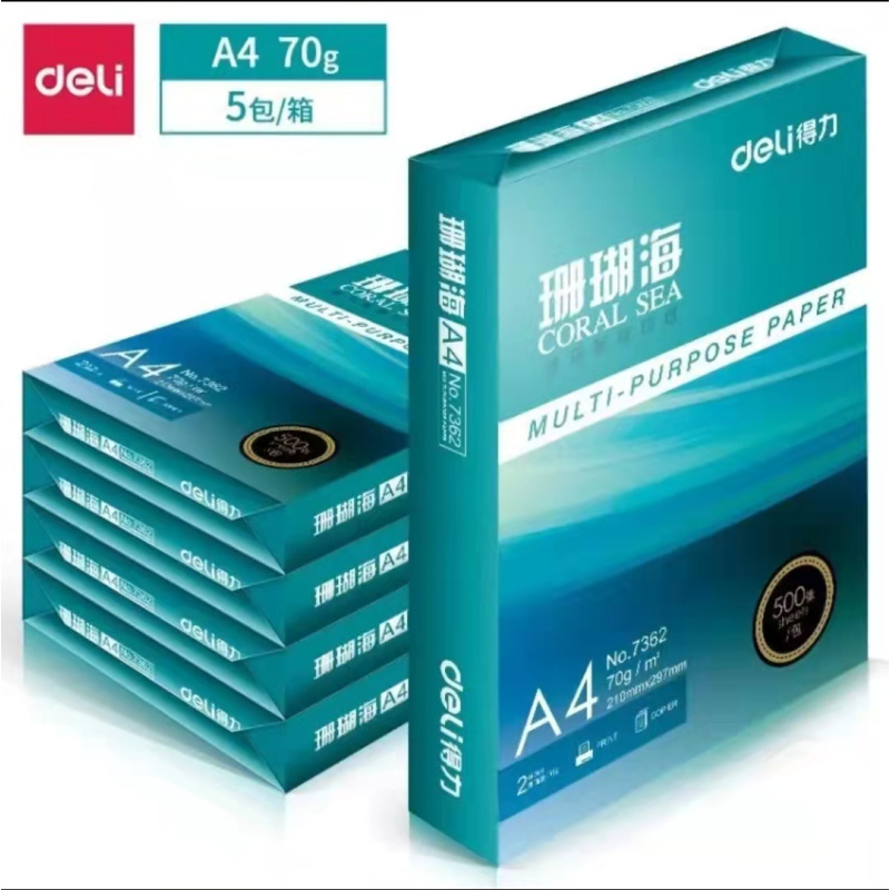 得力珊瑚海A4/70g双面打印纸复印纸500张/包5包1箱(整箱2500张)原木木浆 打印清晰