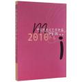 中国民间文艺学年鉴(2010年卷)