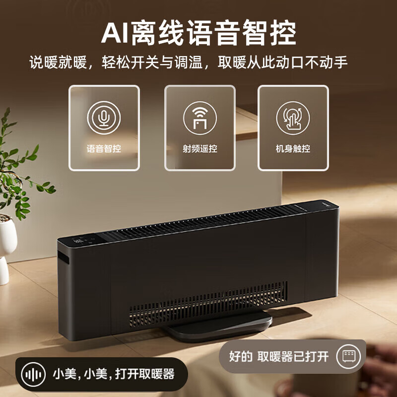 美的NDT-MN踢脚线电暖器
