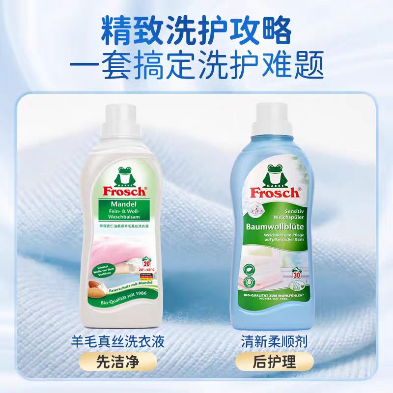 Frosch 环保清新衣物柔顺剂750ml 德国进口衣服护理剂防静电蓬松植物配方温和护衣高清大图