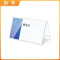 伽隽 亚克力会议牌 120*80mm 个