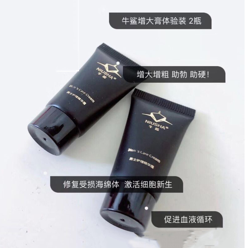 两瓶体验装初感牛鲨增大膏男士修护膏改善发育修复受损阴茎海绵体增大
