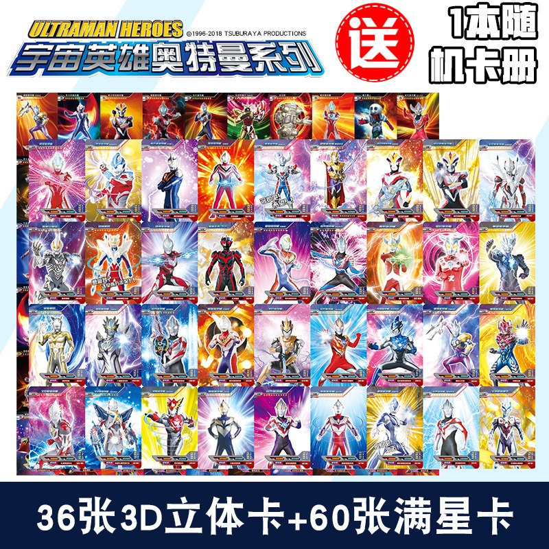 奥特曼卡片全部10星全套无重复卡捷德金卡泰迦儿童游戏收纳包 36张3D立体卡+60张卡+1本卡册