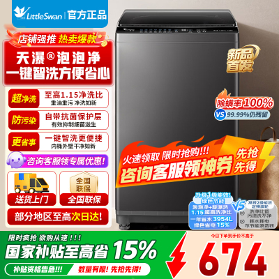 小天鹅波轮洗衣机TB8V28T