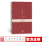 [正版] 四大名著插图品鉴 插图笔记本 精装 改琦等 绘 作品集 红楼梦 水浒传 三国演义 西游记 48幅插图 人民文学