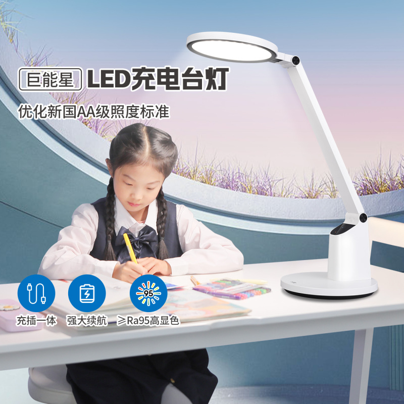 雷士照明国AA级充电台灯学习专用学生儿童书桌作业写字阅读护眼灯