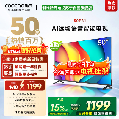 创维酷开电视 50P31