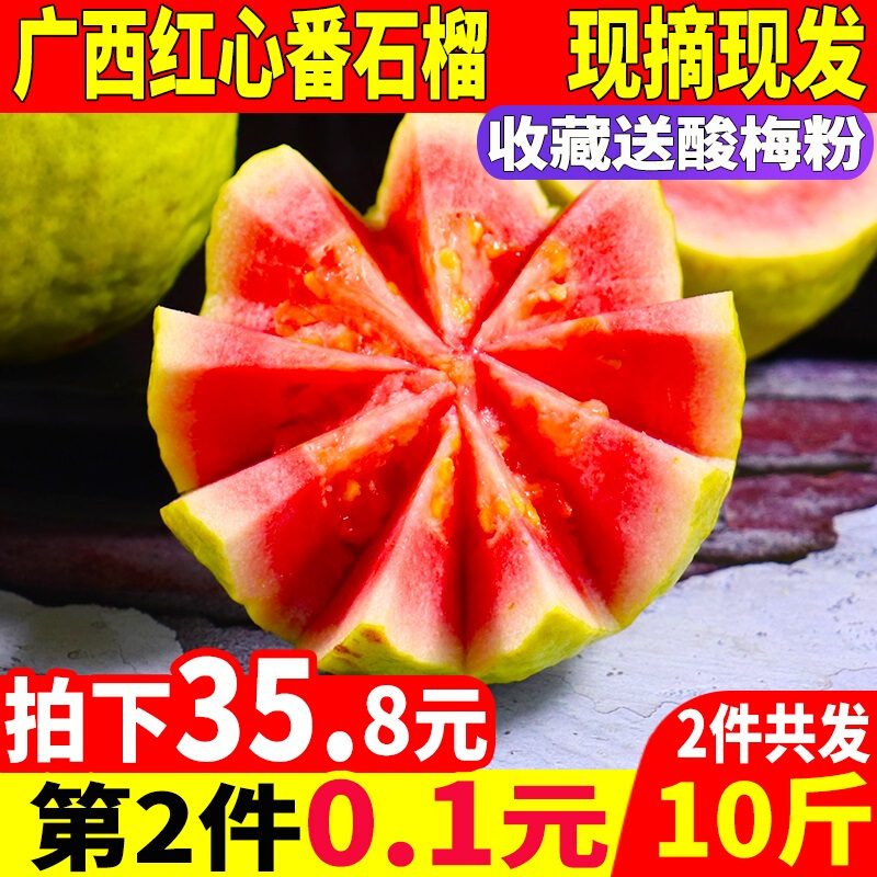 （厂家直营店）品牌现摘红心番石榴新鲜当季水果红巴乐潘石榴芭乐年货送女友送朋友（正品）