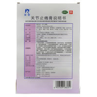 羚锐 关节止痛膏 7cm*10cm*10贴