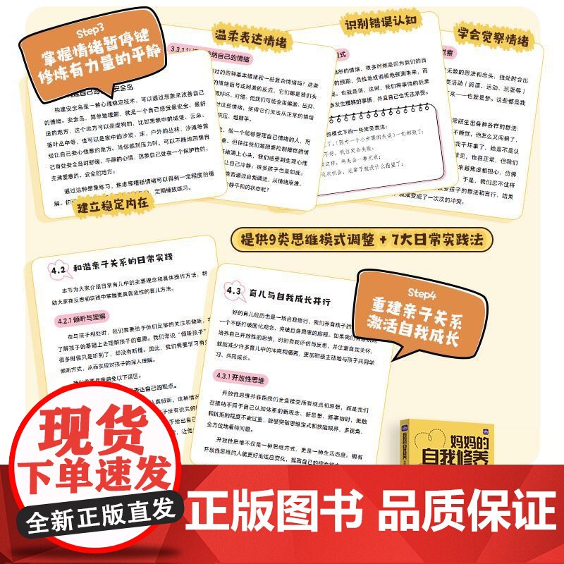 妈妈的自我修养:情绪稳定的妈妈 孩子一生的铠甲 聚焦育儿中的情绪困境 克服育儿焦虑 学会情绪管理 构建平和心态高清大图