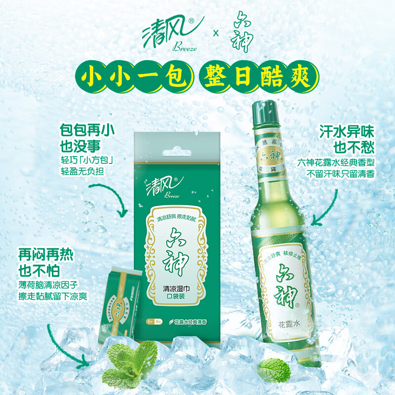 清风 湿巾新升级8片/包*8包便携式小包装清爽湿纸巾高清大图