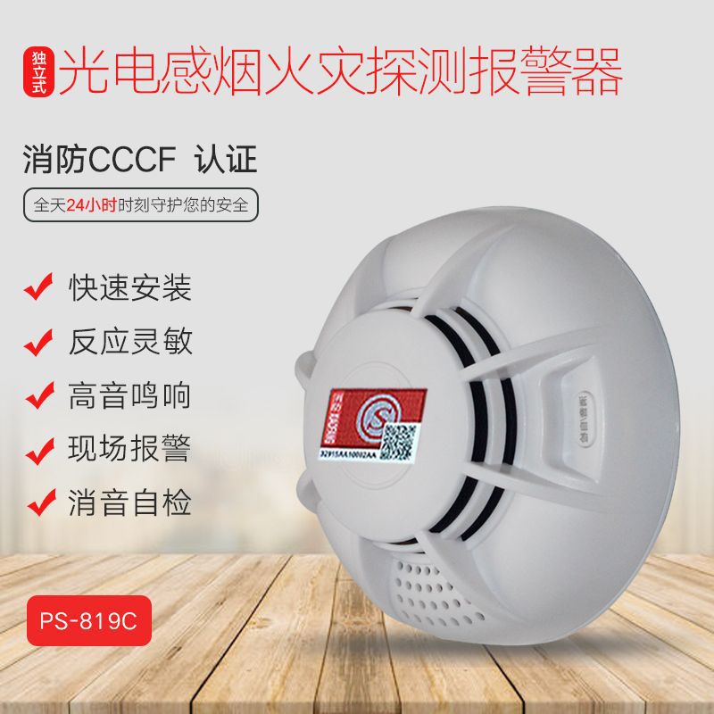 米若 独立式无线烟雾探测器 PS-819C-Q3-3 件高清大图