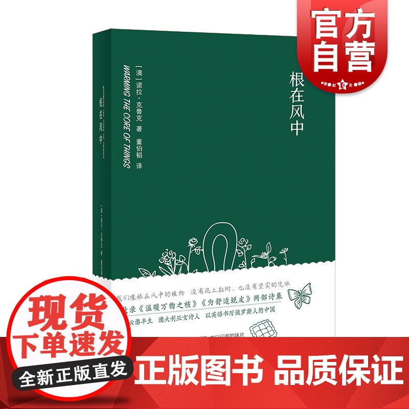 根在风中—诺拉·克鲁克诗集高清大图