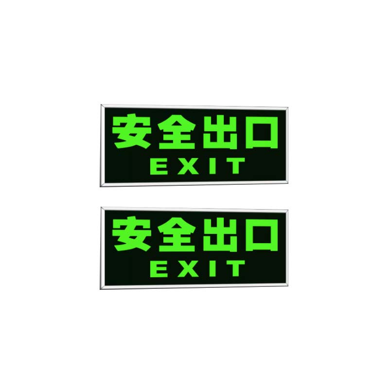 安虎 安全出口警示牌 安全出口-银色包边 个高清大图