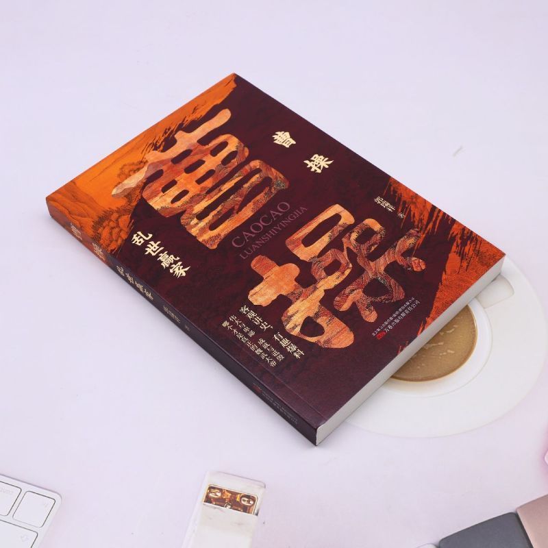 曹操乱世赢家 [正版] 曹操乱世赢家+司马懿忍者为王 以真实的故事与智慧的洞察引领我们思考人性的复杂与伟大历史人物传高清大图