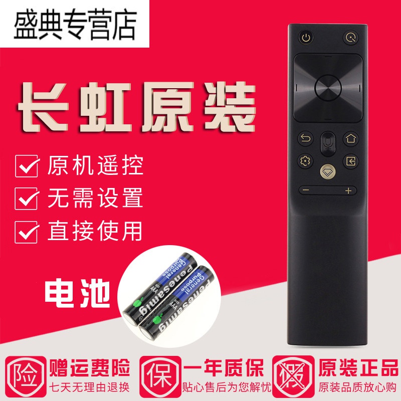 原装长虹电视语音遥控器RBH650VG(1) 75D5P PRO 86D5P PRO高清大图