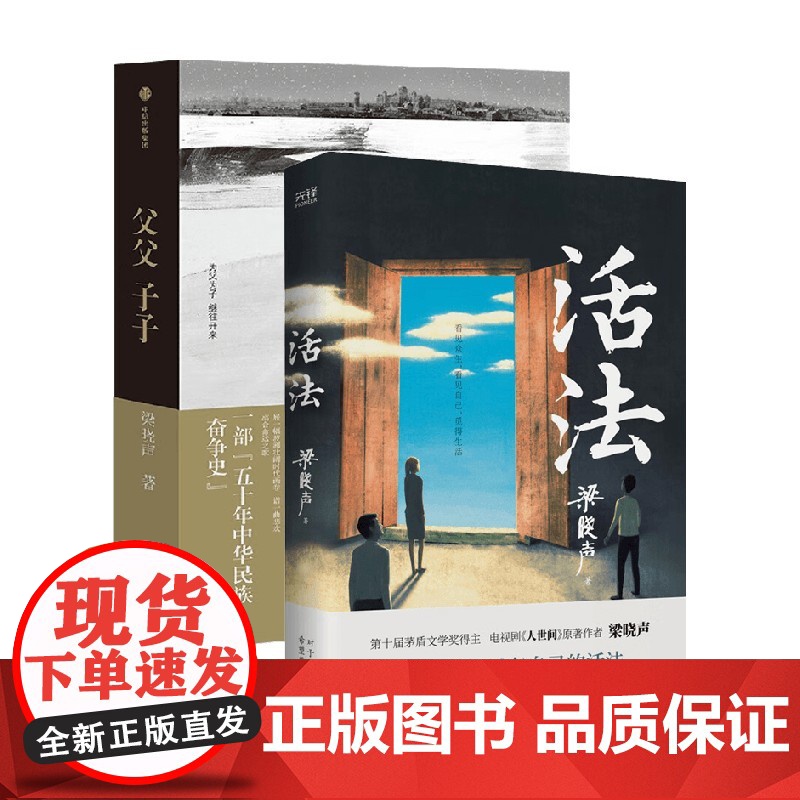 父父子子+活法 梁晓声 著 文学高清大图