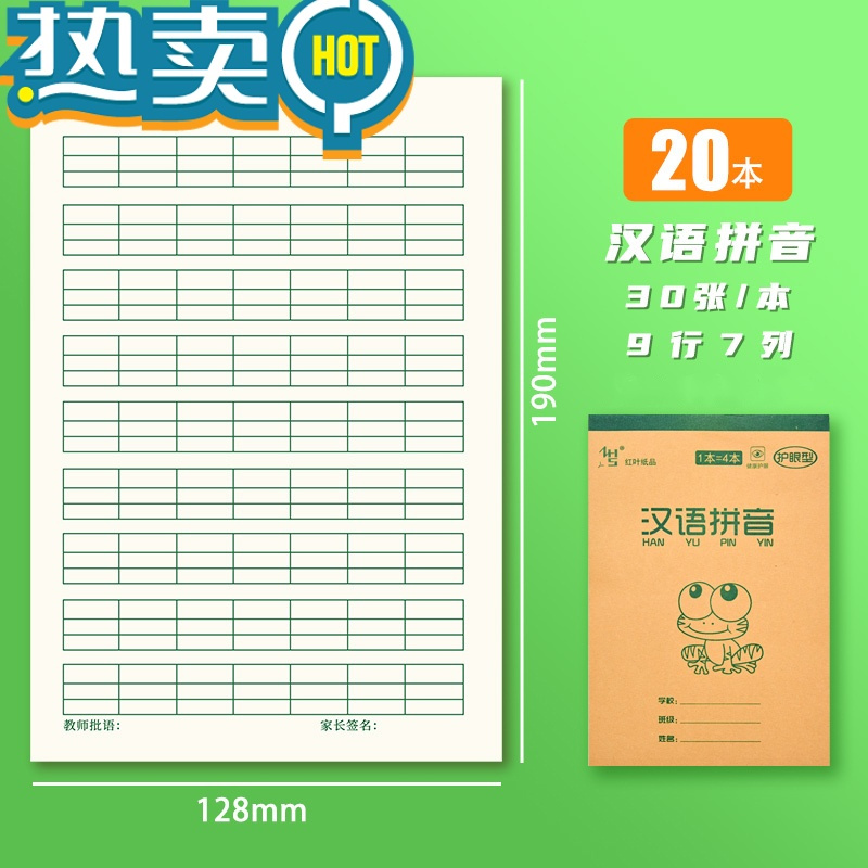 绿彩虹光田字格练字本拼音本幼儿园写字本子小学生标准统一拼音田字格